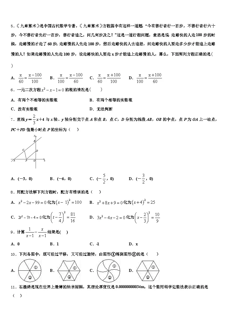2024-2025学年浙江省泉州市中考五模数学试题含解析第2页