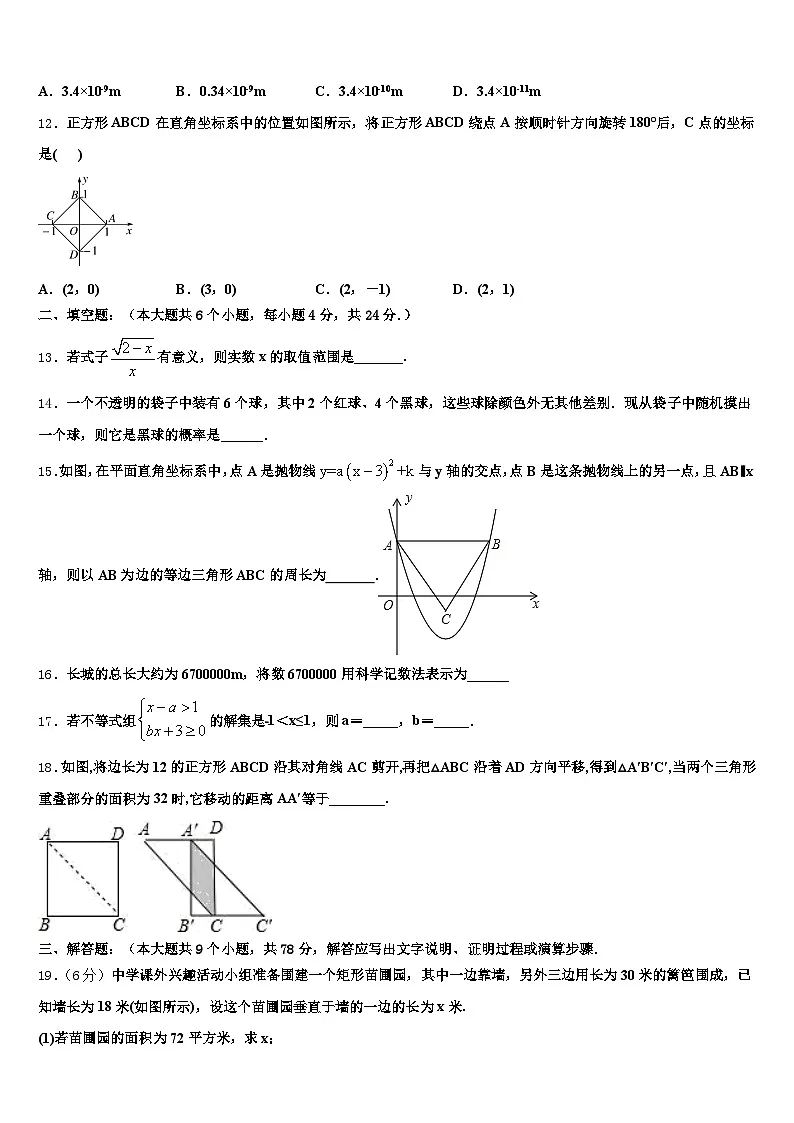2024-2025学年浙江省泉州市中考五模数学试题含解析第3页