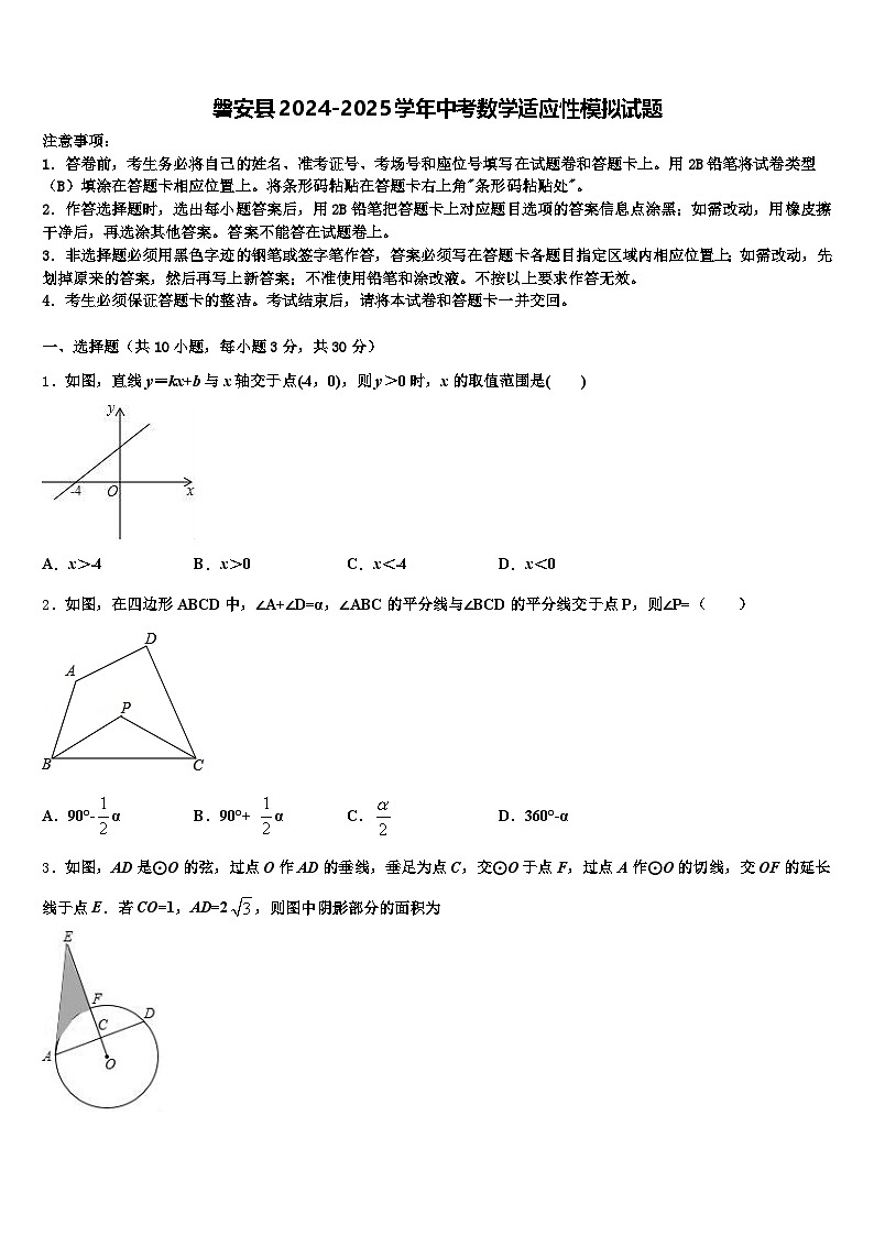 磐安县2024-2025学年中考数学适应性模拟试题含解析第1页