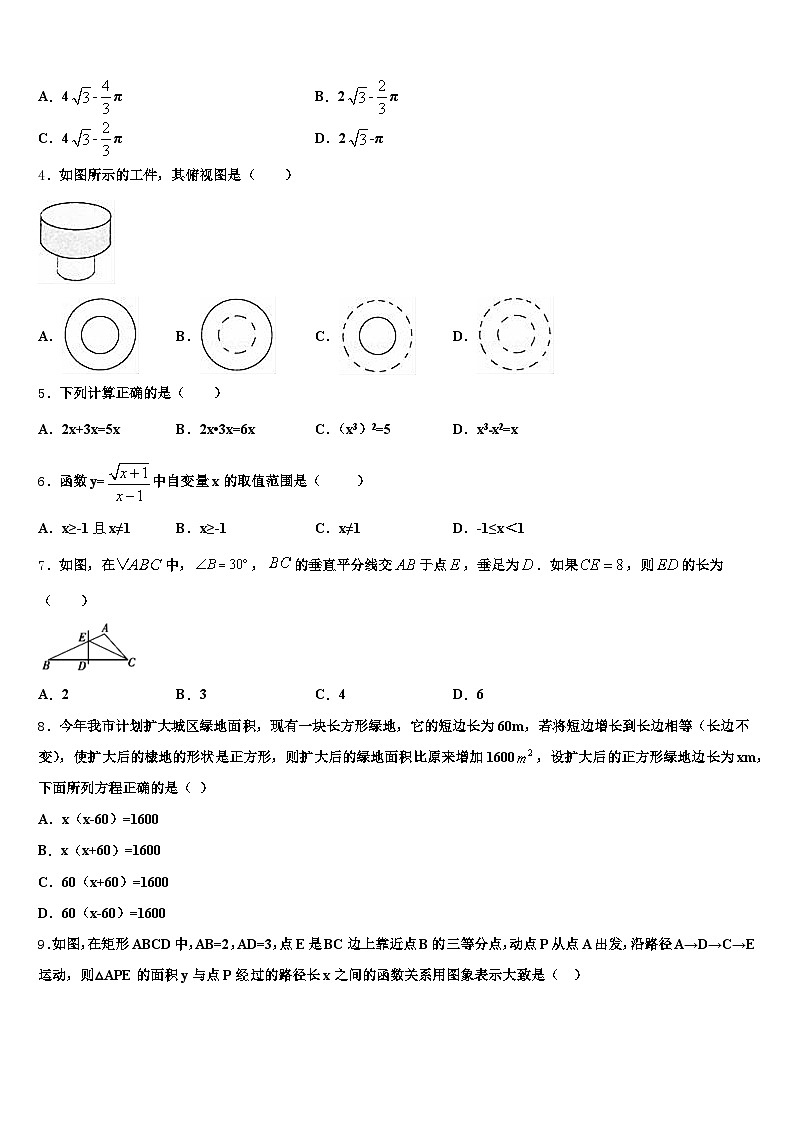 磐安县2024-2025学年中考数学适应性模拟试题含解析第2页