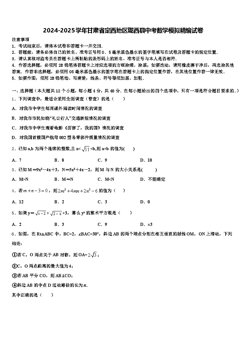 2024-2025学年甘肃省定西地区陇西县中考数学模拟精编试卷含解析第1页