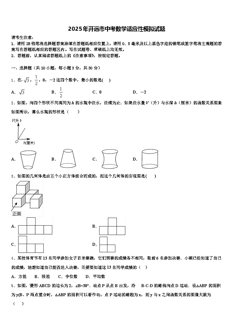 2025年开远市中考数学适应性模拟试题含解析第1页