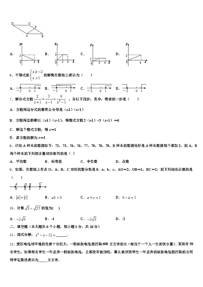 2025年开远市中考数学适应性模拟试题含解析第2页