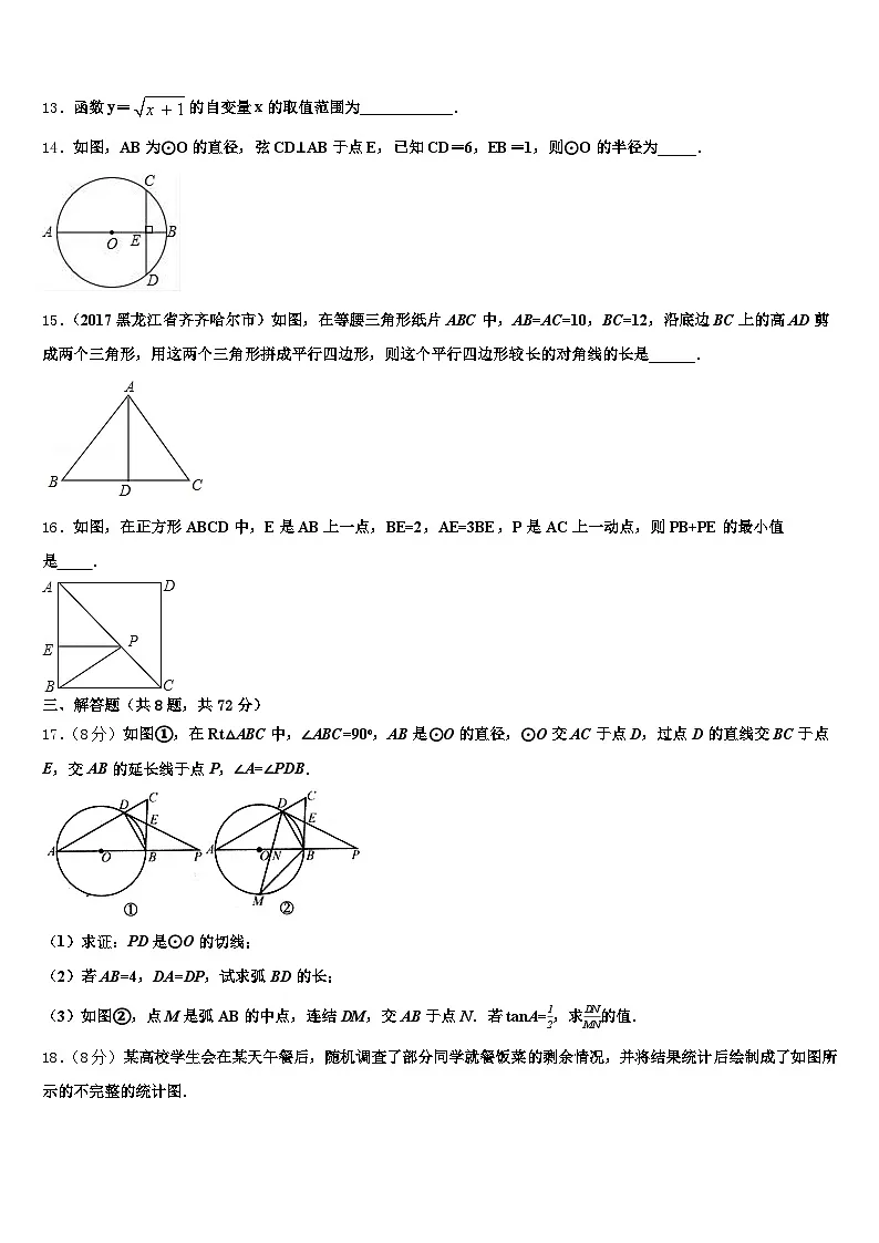 2025年开远市中考数学适应性模拟试题含解析第3页