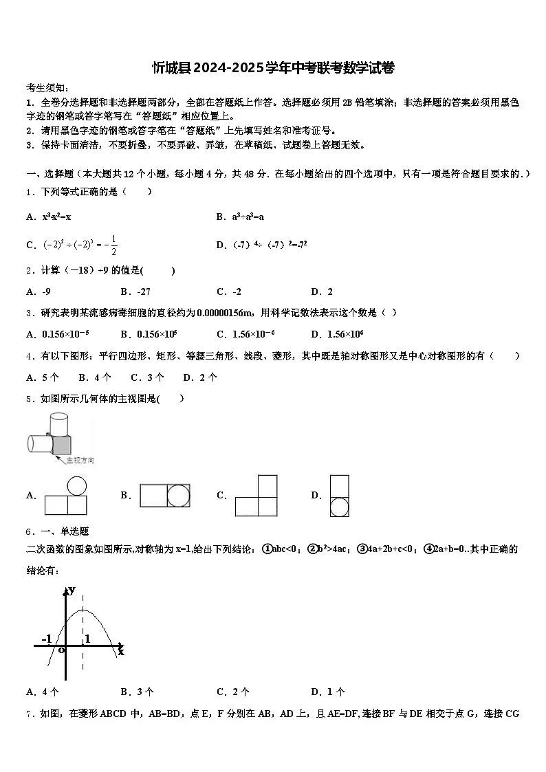 忻城县2024-2025学年中考联考数学试卷含解析第1页