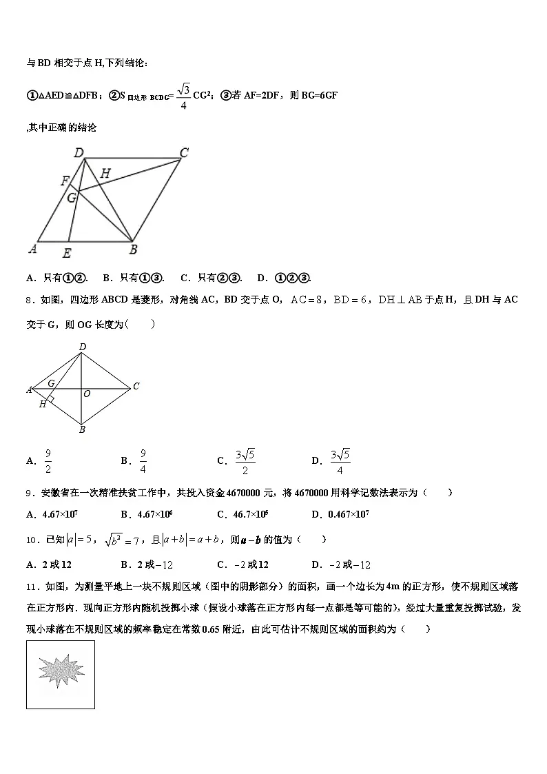 忻城县2024-2025学年中考联考数学试卷含解析第2页