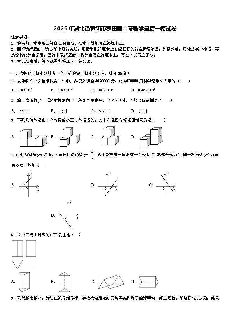2025年湖北省黄冈市罗田县中考数学最后一模试卷含解析第1页