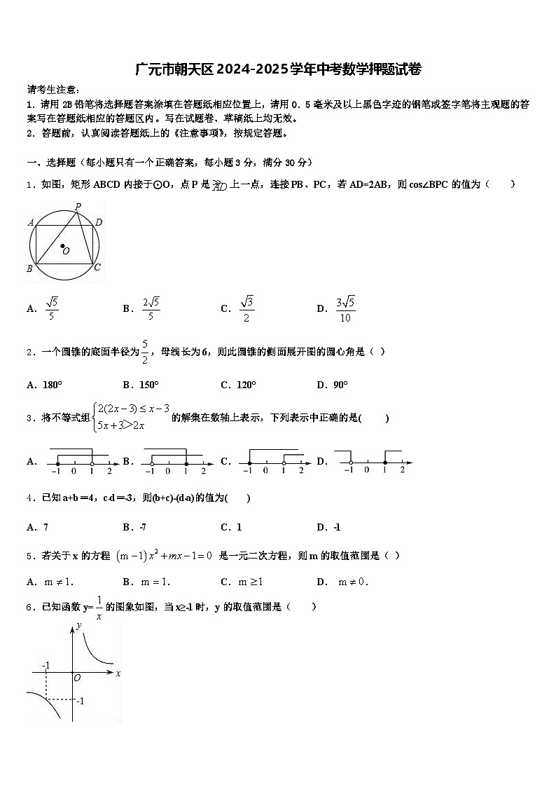 广元市朝天区2024-2025学年中考数学押题试卷含解析第1页