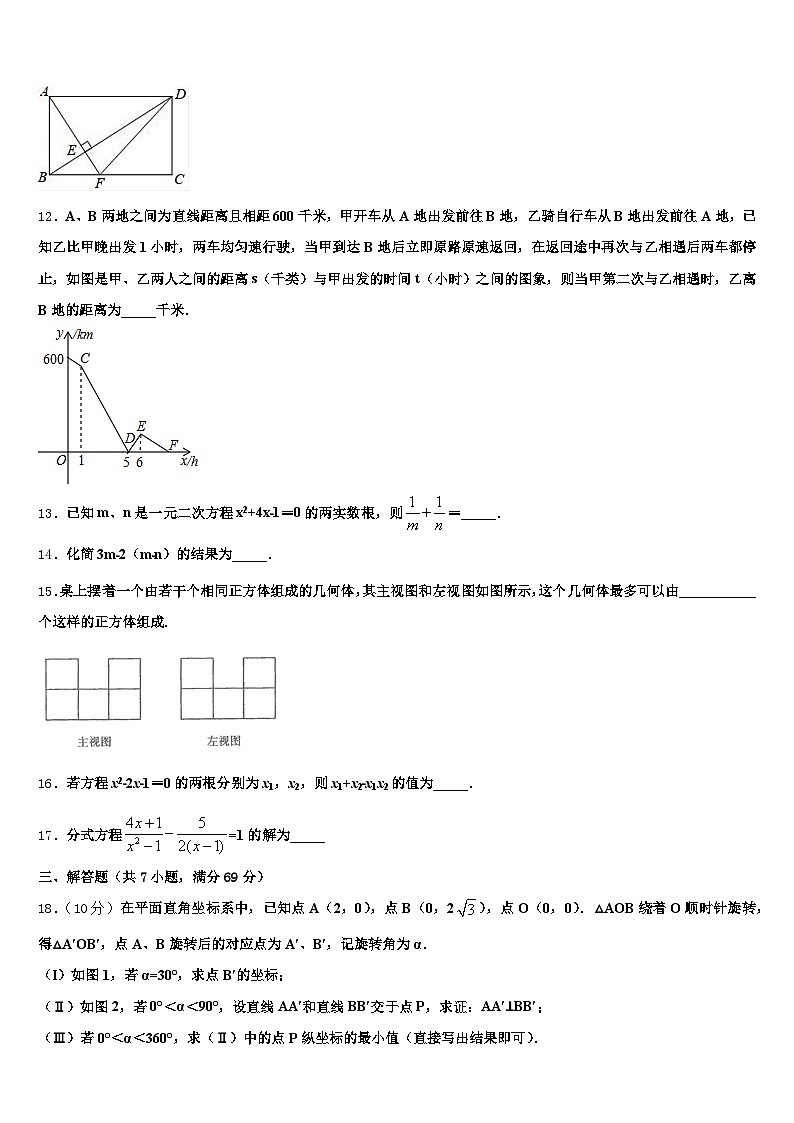 广元市朝天区2024-2025学年中考数学押题试卷含解析第3页