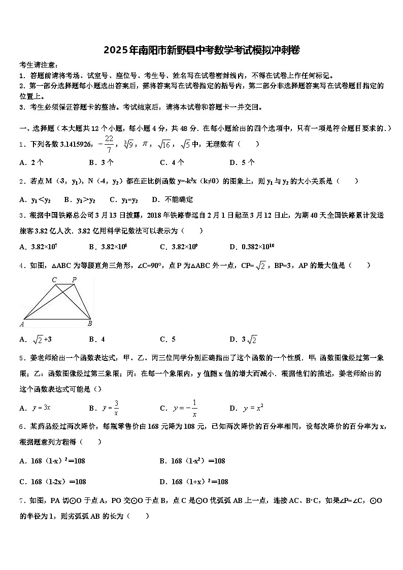 2025年南阳市新野县中考数学考试模拟冲刺卷含解析第1页