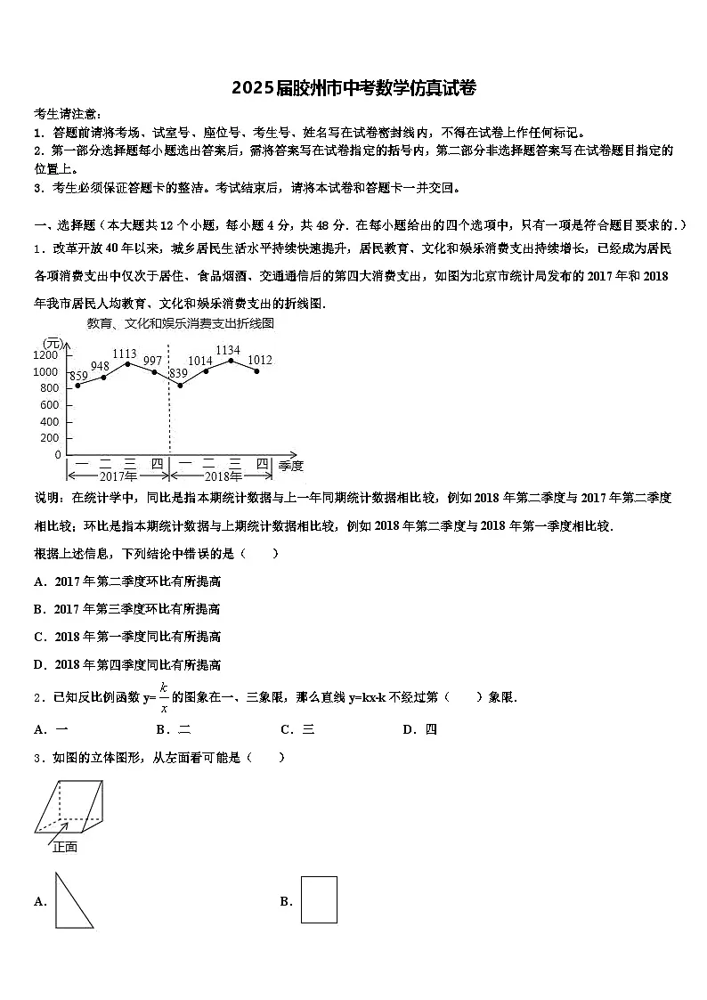 2025届胶州市中考数学仿真试卷含解析第1页