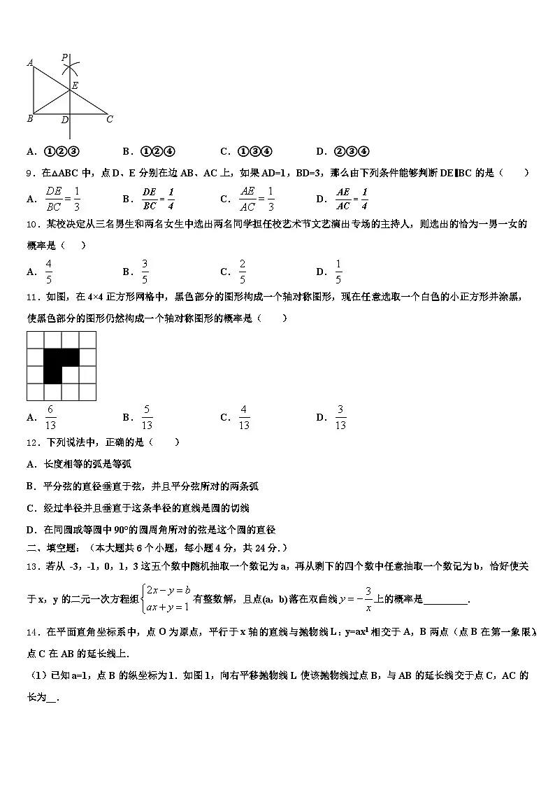 2025届胶州市中考数学仿真试卷含解析第3页