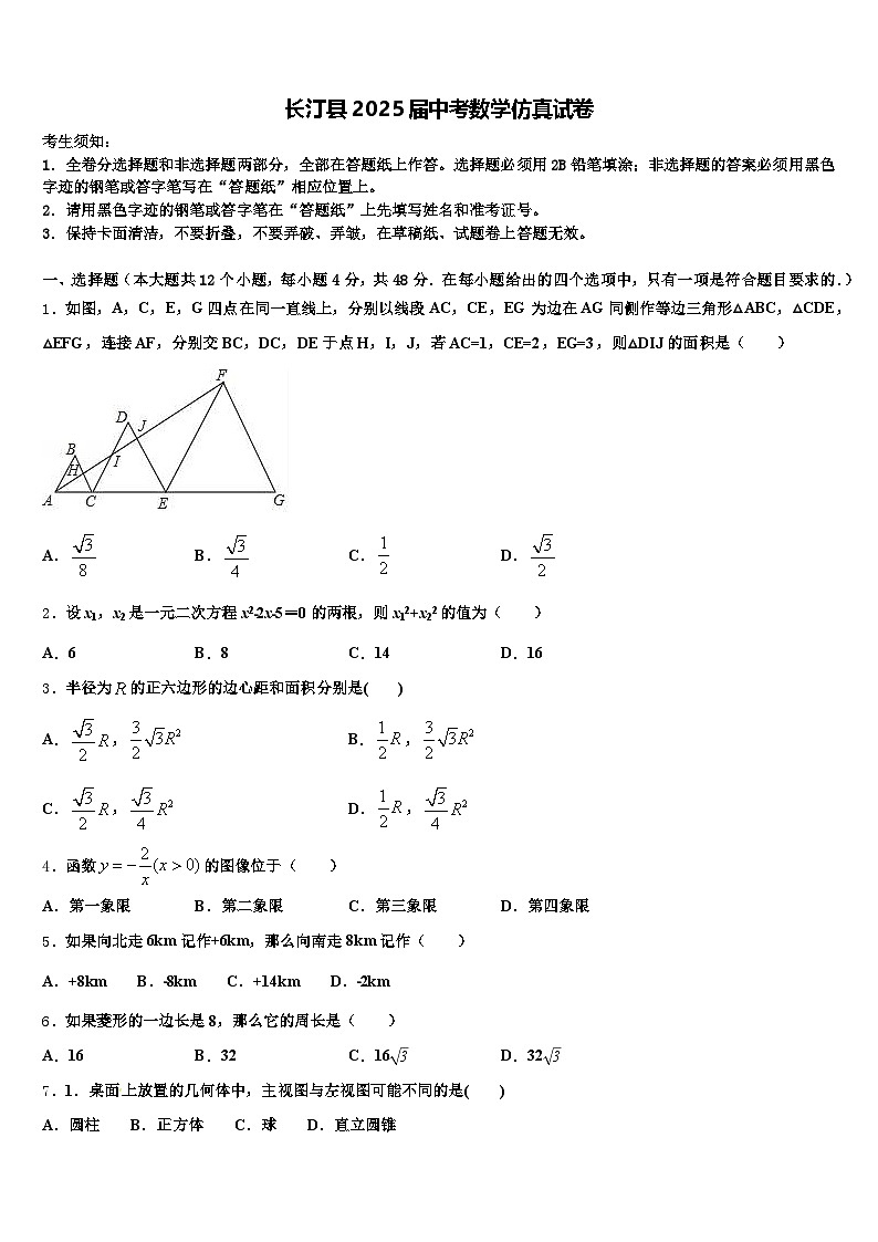 长汀县2025届中考数学仿真试卷含解析第1页