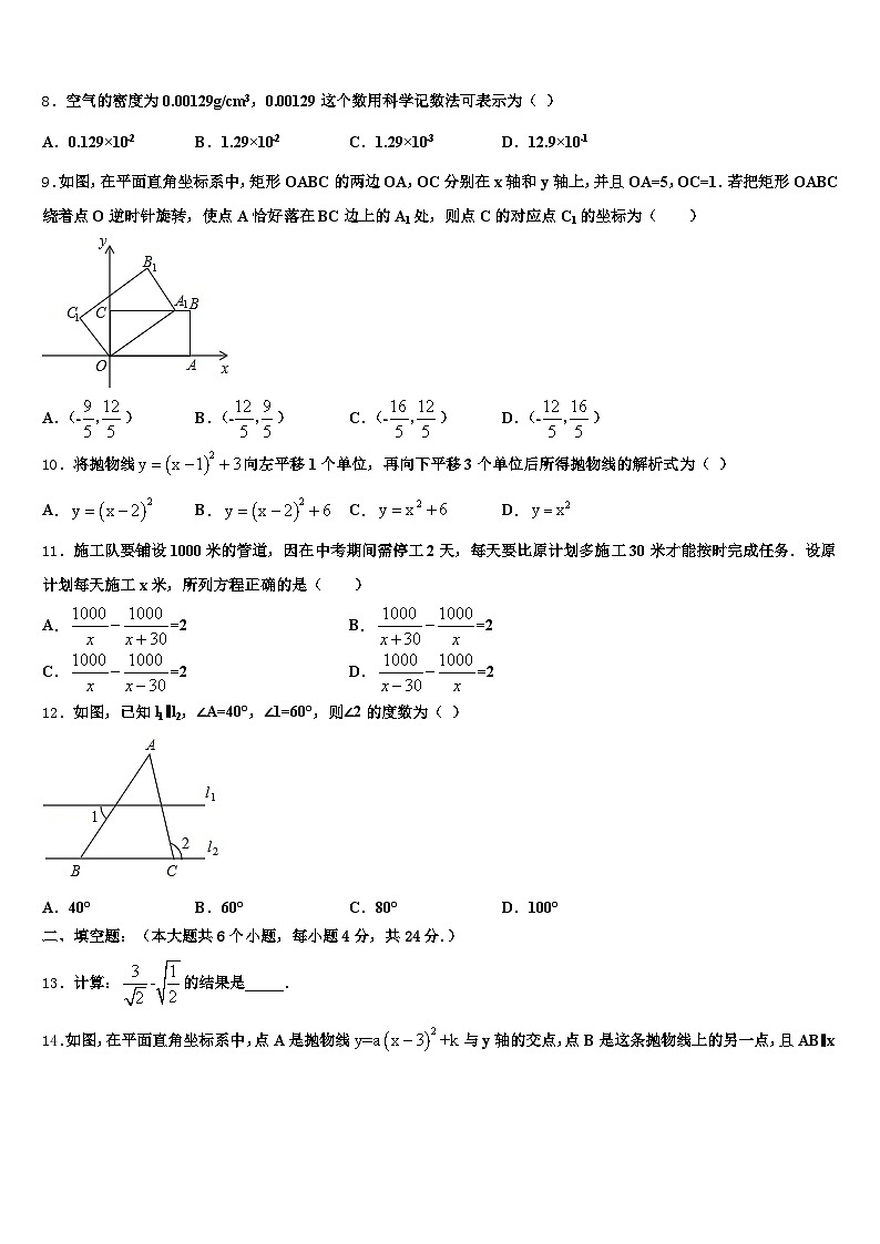 长汀县2025届中考数学仿真试卷含解析第2页