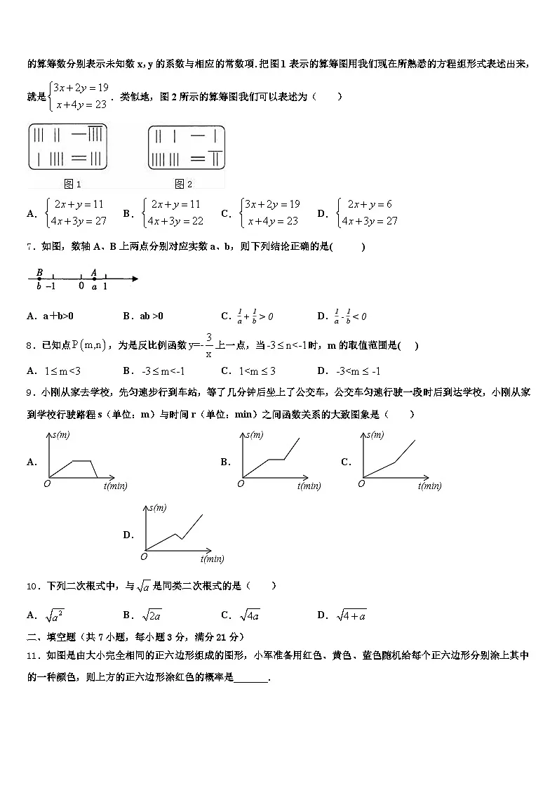 2025年广西壮族自治区玉林市陆川县初中数学毕业考试模拟冲刺卷含解析第2页