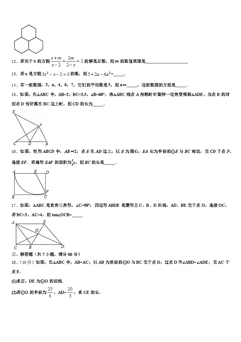 2025年广西壮族自治区玉林市陆川县初中数学毕业考试模拟冲刺卷含解析第3页
