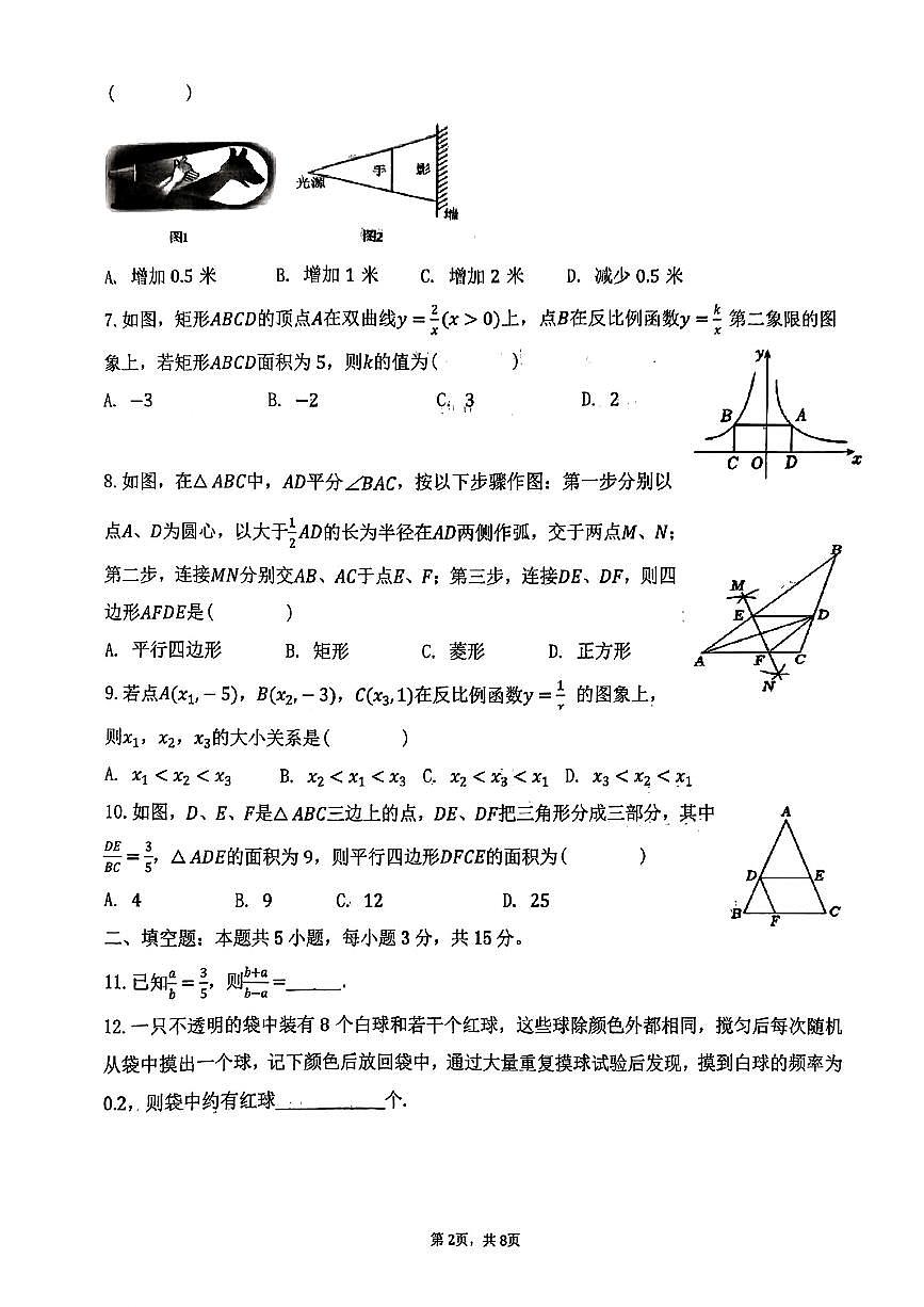 辽宁省沈阳市大东区尚品学校2025-2026学年上学期九年级数学10月月考试卷（无答案）第2页