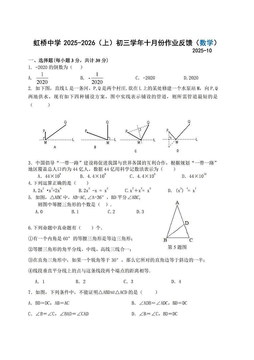 2025年哈尔滨市虹桥中学八年级（上）10月考数学试卷和答案第1页