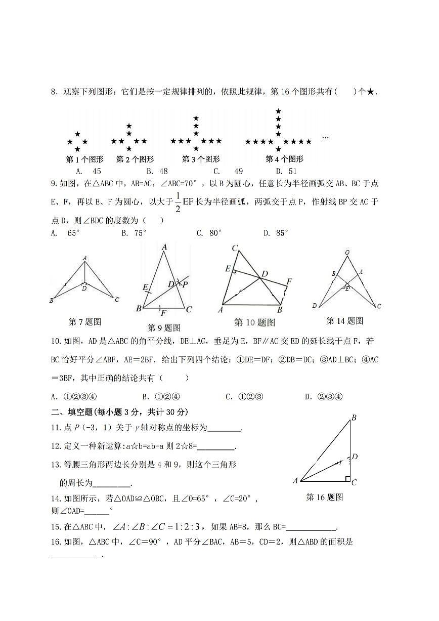 2025年哈尔滨市虹桥中学八年级（上）10月考数学试卷和答案第2页