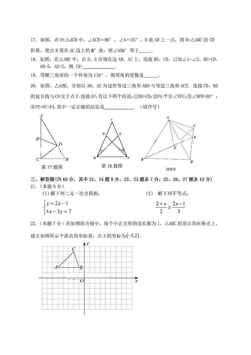 2025年哈尔滨市虹桥中学八年级（上）10月考数学试卷和答案第3页