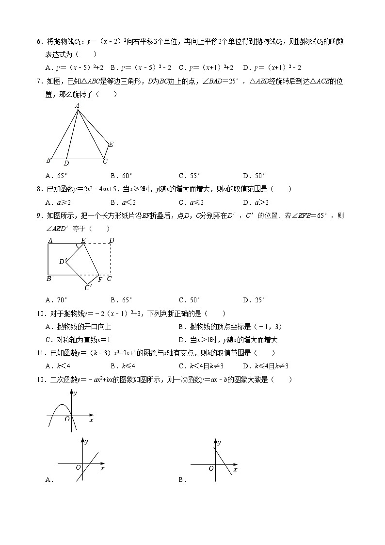 【人教】九上数学：第一次月考A卷（考试版+解析）第2页