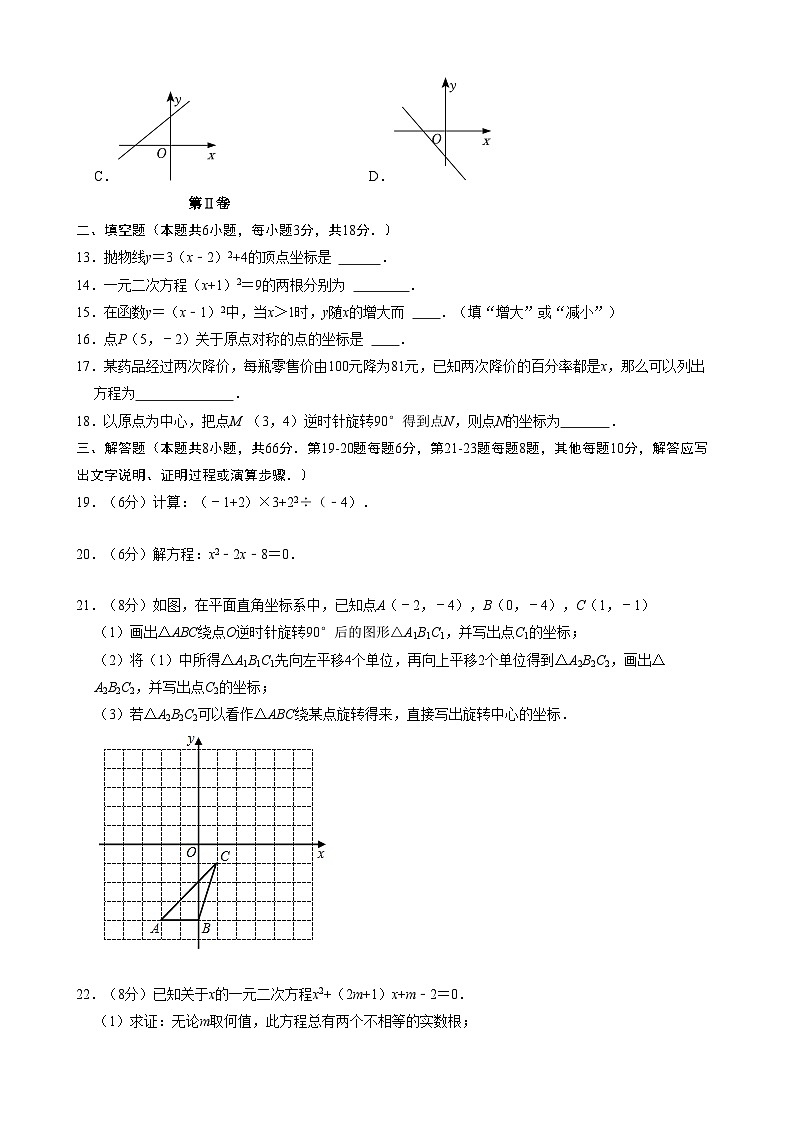 【人教】九上数学：第一次月考A卷（考试版+解析）第3页