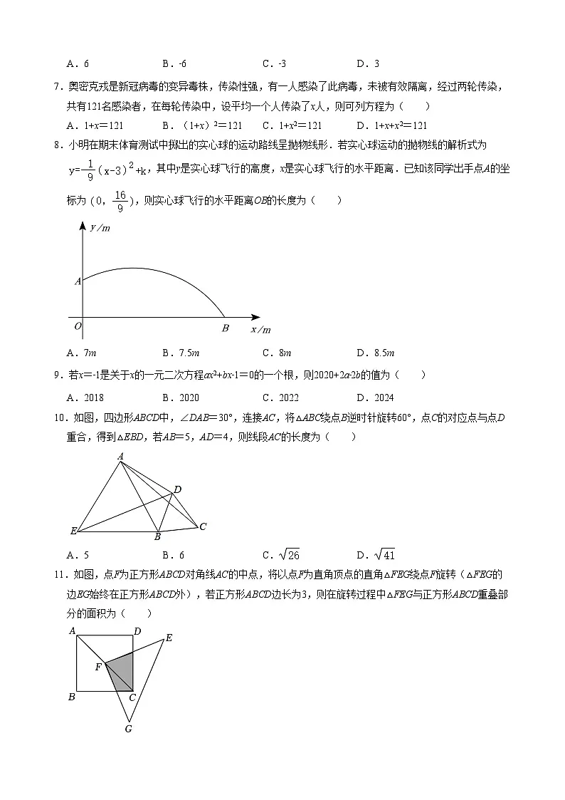 【人教】九上数学：第一次月考B卷（考试版+解析）第2页