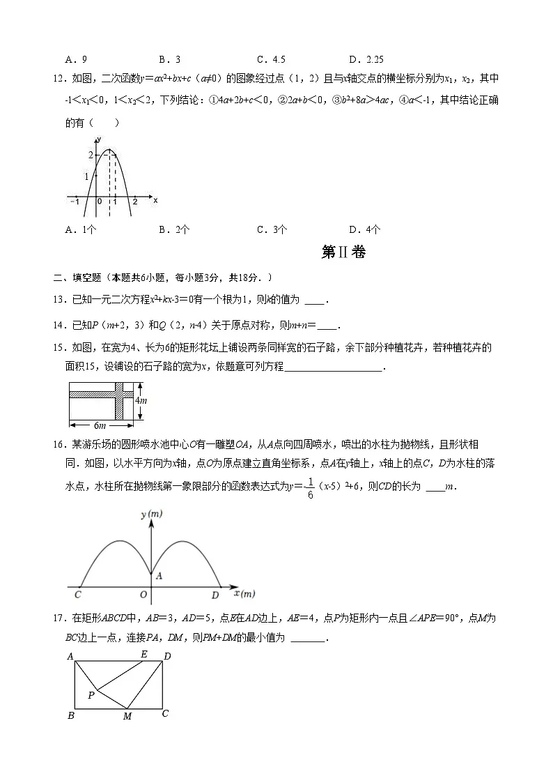 【人教】九上数学：第一次月考B卷（考试版+解析）第3页