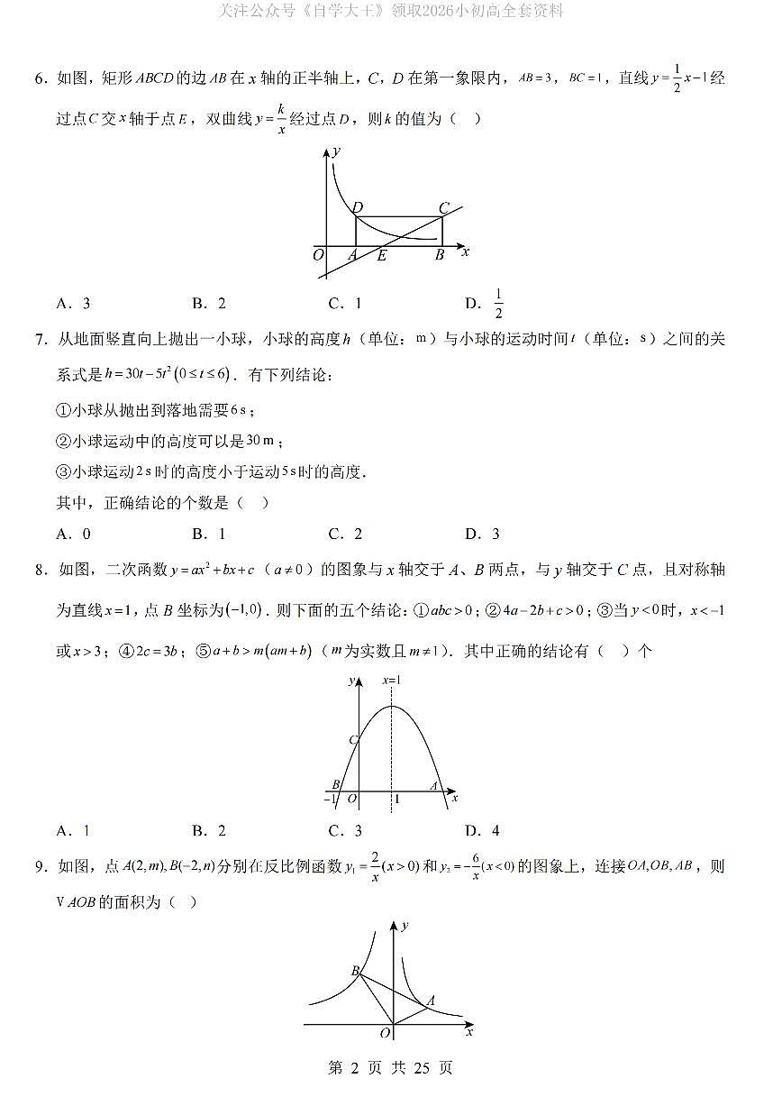 【人教54】九年级上册数学第1次月考试题【第28-29章】第2页