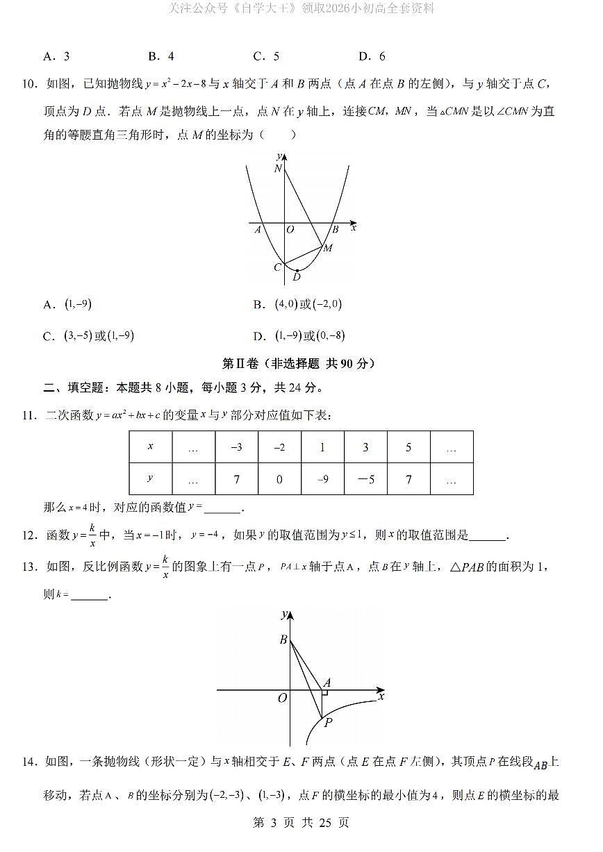 【人教54】九年级上册数学第1次月考试题【第28-29章】第3页