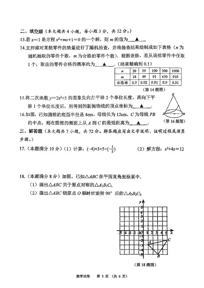 广西南宁市沛鸿中学2025--2026学年上学期9月月考九年级数学试题第3页