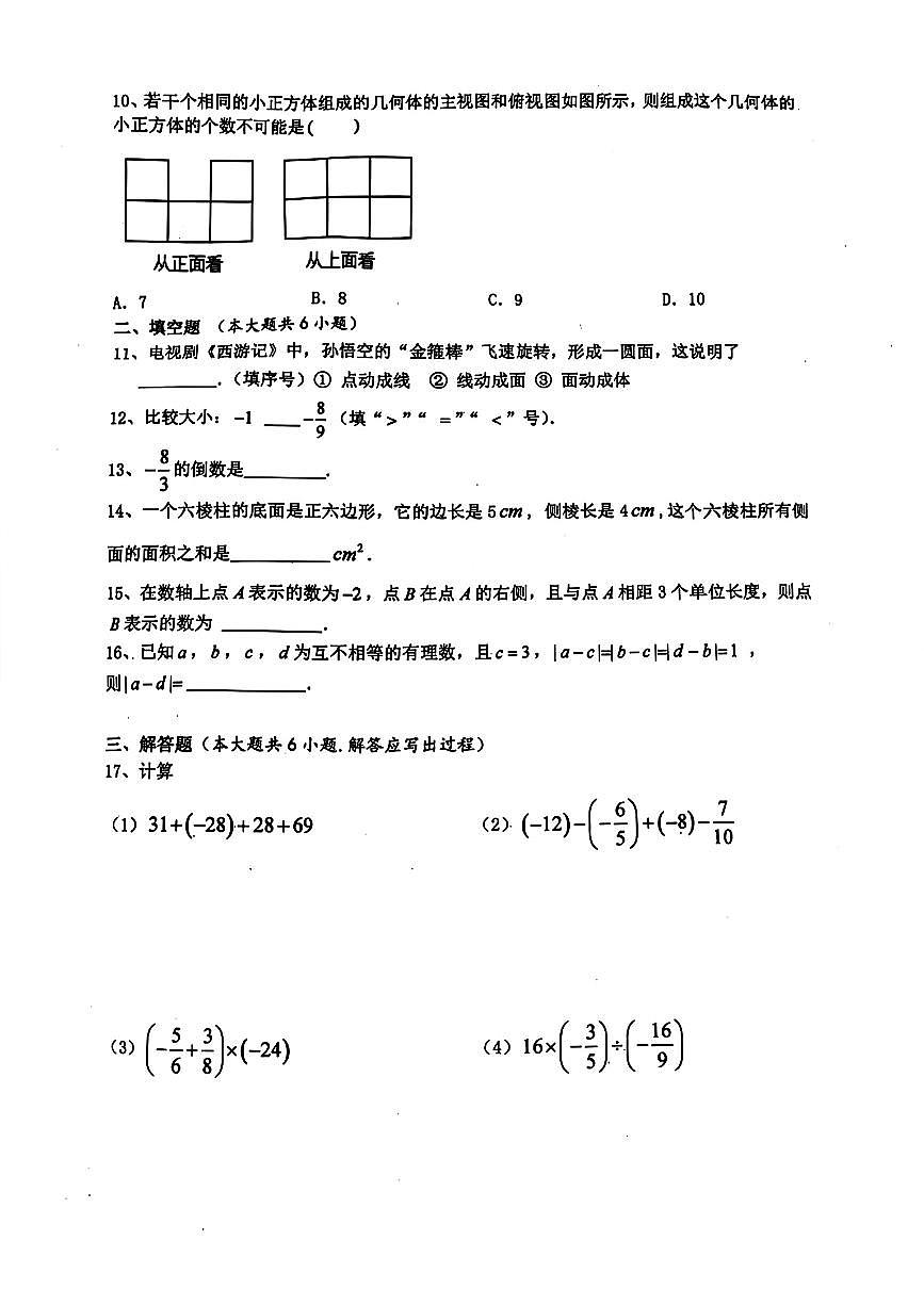 陕西省西安市铁一中学2025-2026学年上学期七年级月考数学试题第2页