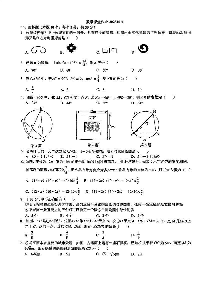 江苏省江阴市南菁实验学校2025-2026学年九年级上学期10月月考数学试题第1页