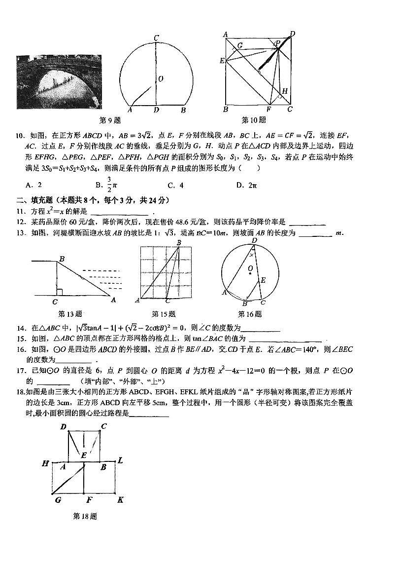 江苏省江阴市南菁实验学校2025-2026学年九年级上学期10月月考数学试题第2页