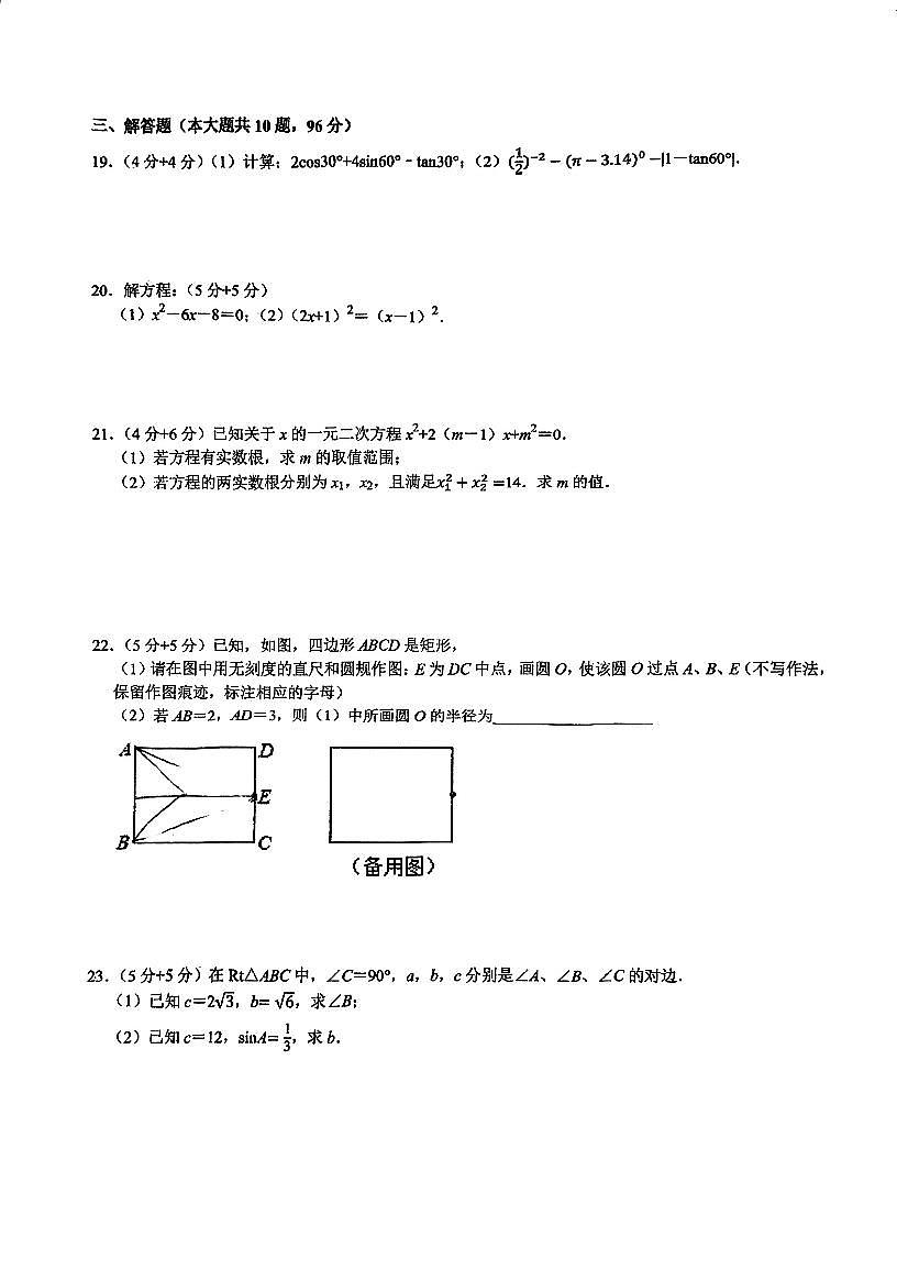 江苏省江阴市南菁实验学校2025-2026学年九年级上学期10月月考数学试题第3页