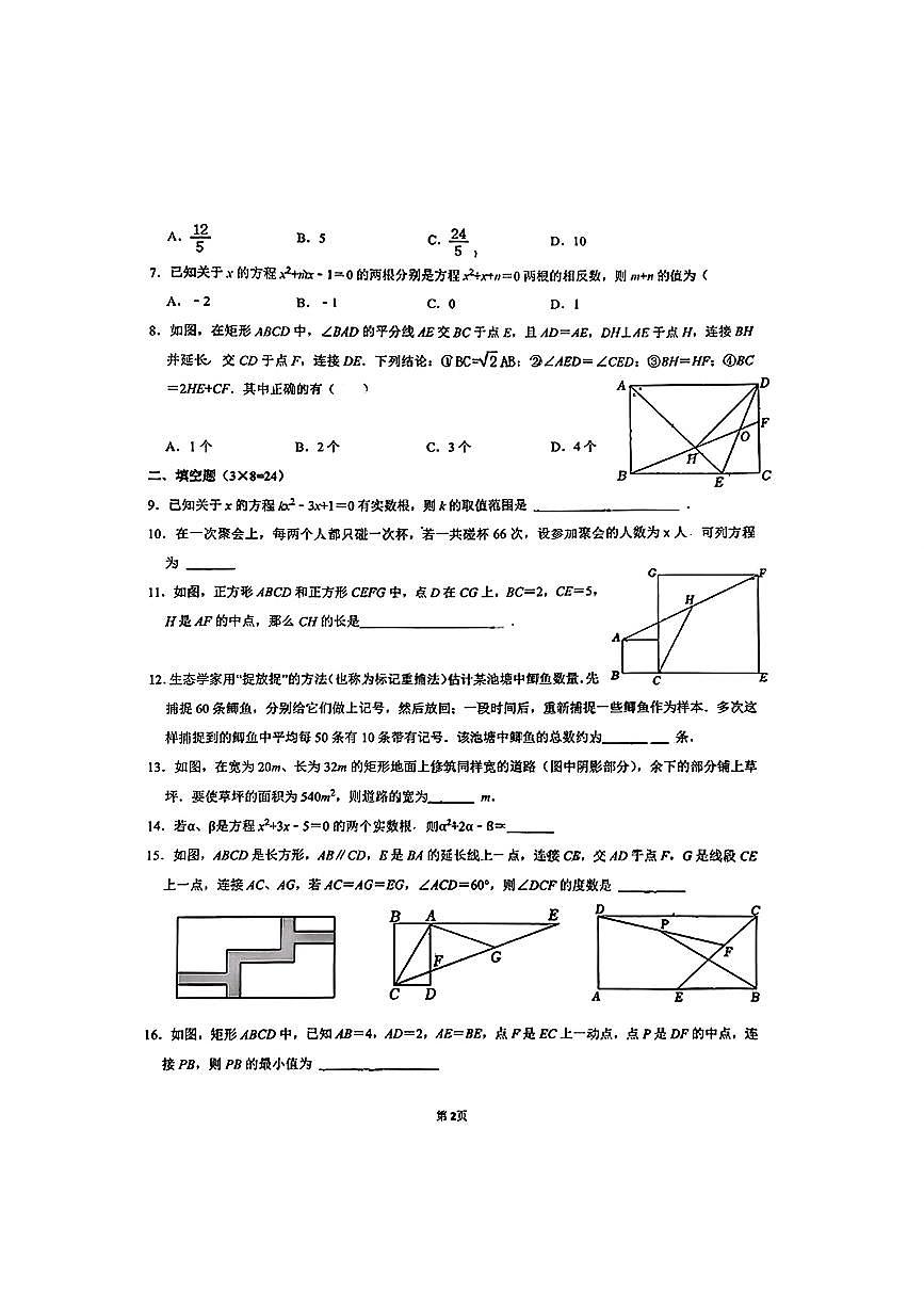 山东省青岛市海信学校2025-2026学年九年级上学期10月月考数学试题第2页