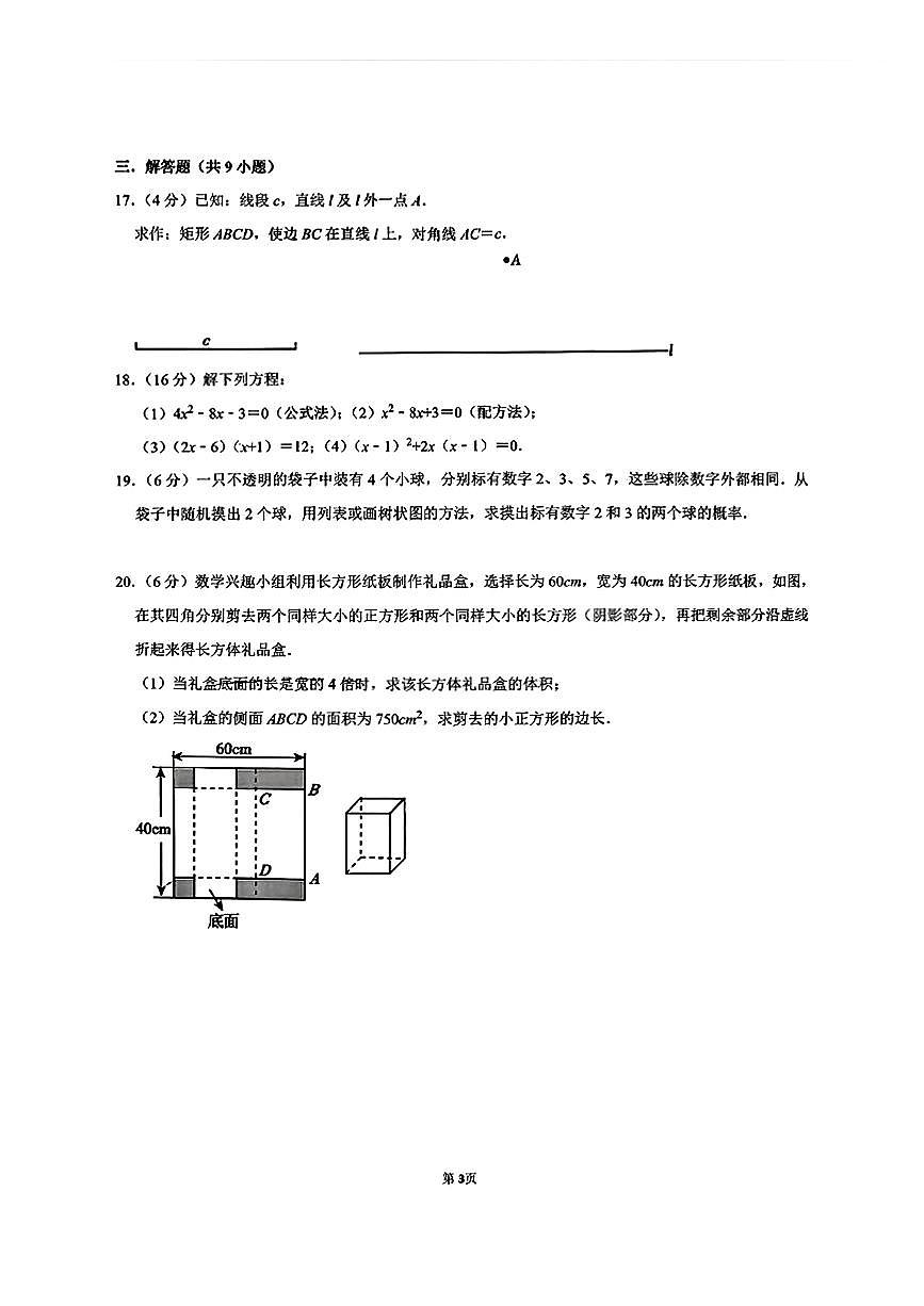 山东省青岛市海信学校2025-2026学年九年级上学期10月月考数学试题第3页