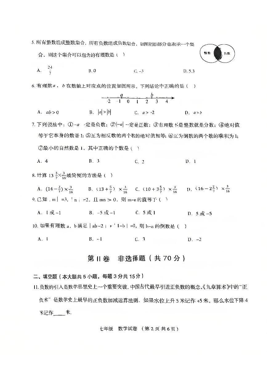 山西省大同市第一中学校北校2025--2026学年上学期七年级10月月考数学卷第2页