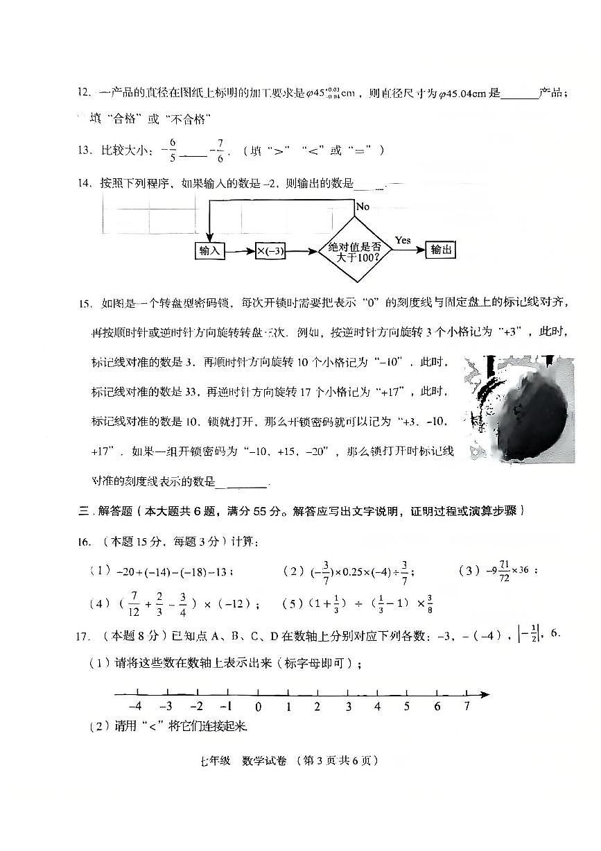 山西省大同市第一中学校北校2025--2026学年上学期七年级10月月考数学卷第3页