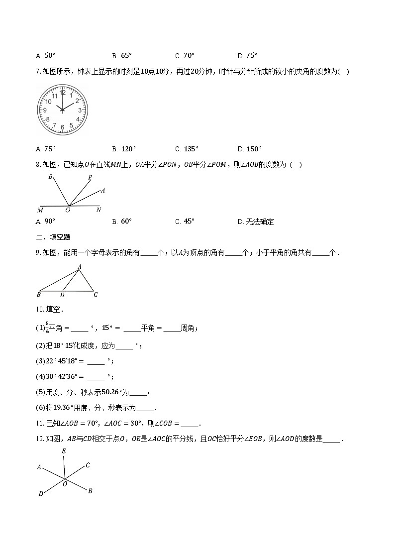 4.2++角++同步练习题++2025-2026学年北师大版七年级数学上册第2页