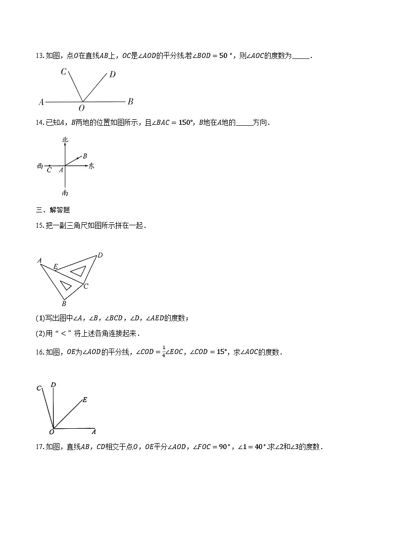 4.2++角++同步练习题++2025-2026学年北师大版七年级数学上册第3页