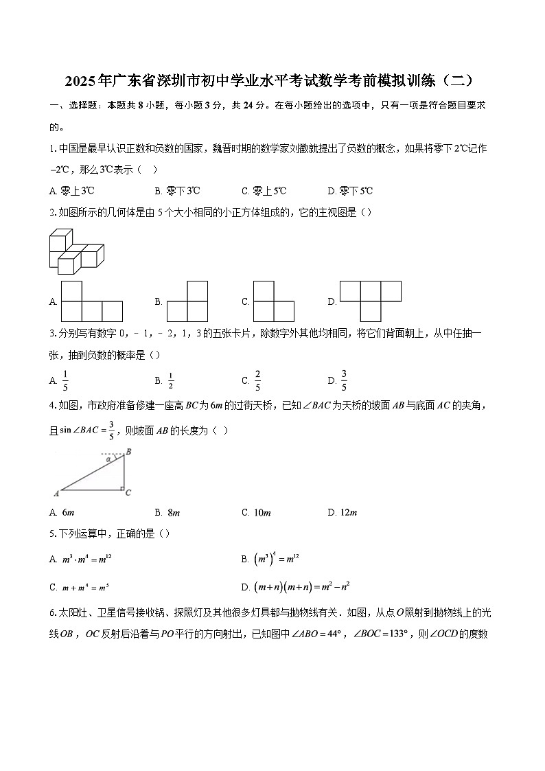2025年广东省深圳市初中学业水平考试数学考前模拟训练（二）（有答案）第1页