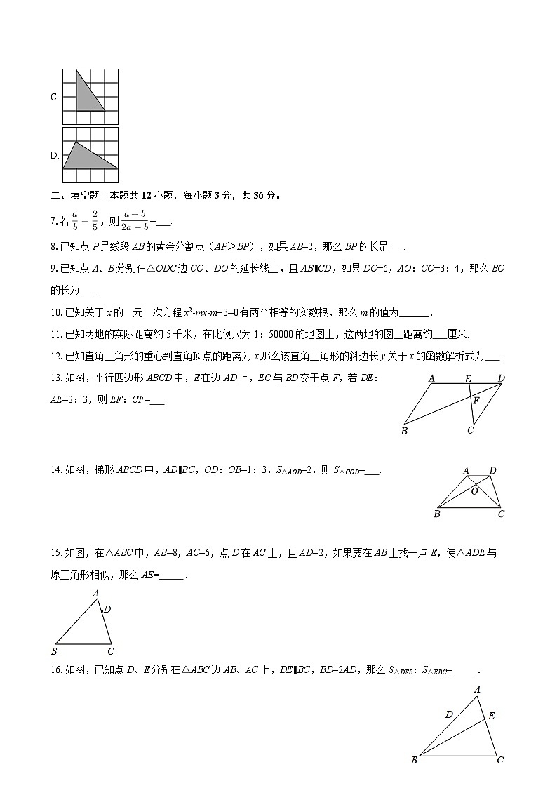 2025-2026学年上海音乐学院实验学校九年级（上）期初数学试卷-自定义类型第2页