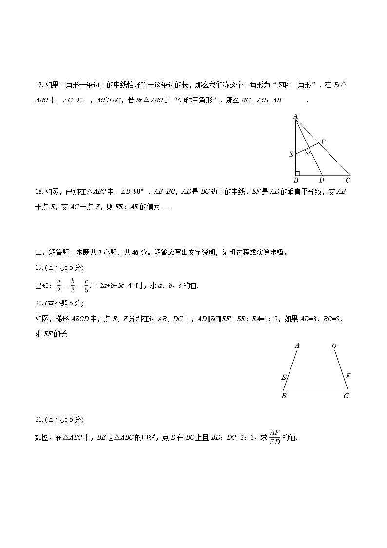 2025-2026学年上海音乐学院实验学校九年级（上）期初数学试卷-自定义类型第3页
