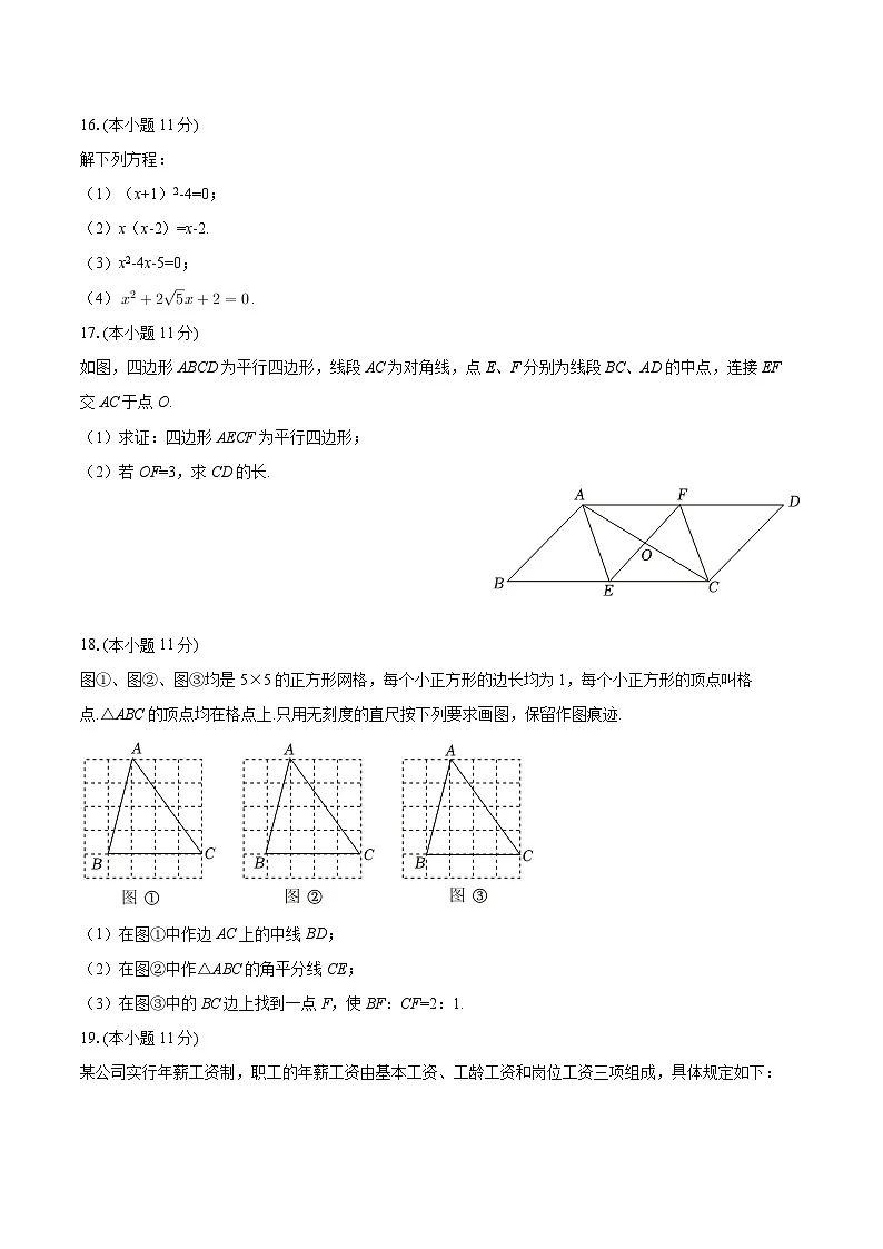 2025-2026学年吉林省长春市高新区慧仁学校九年级（上）开学数学试卷-自定义类型第3页