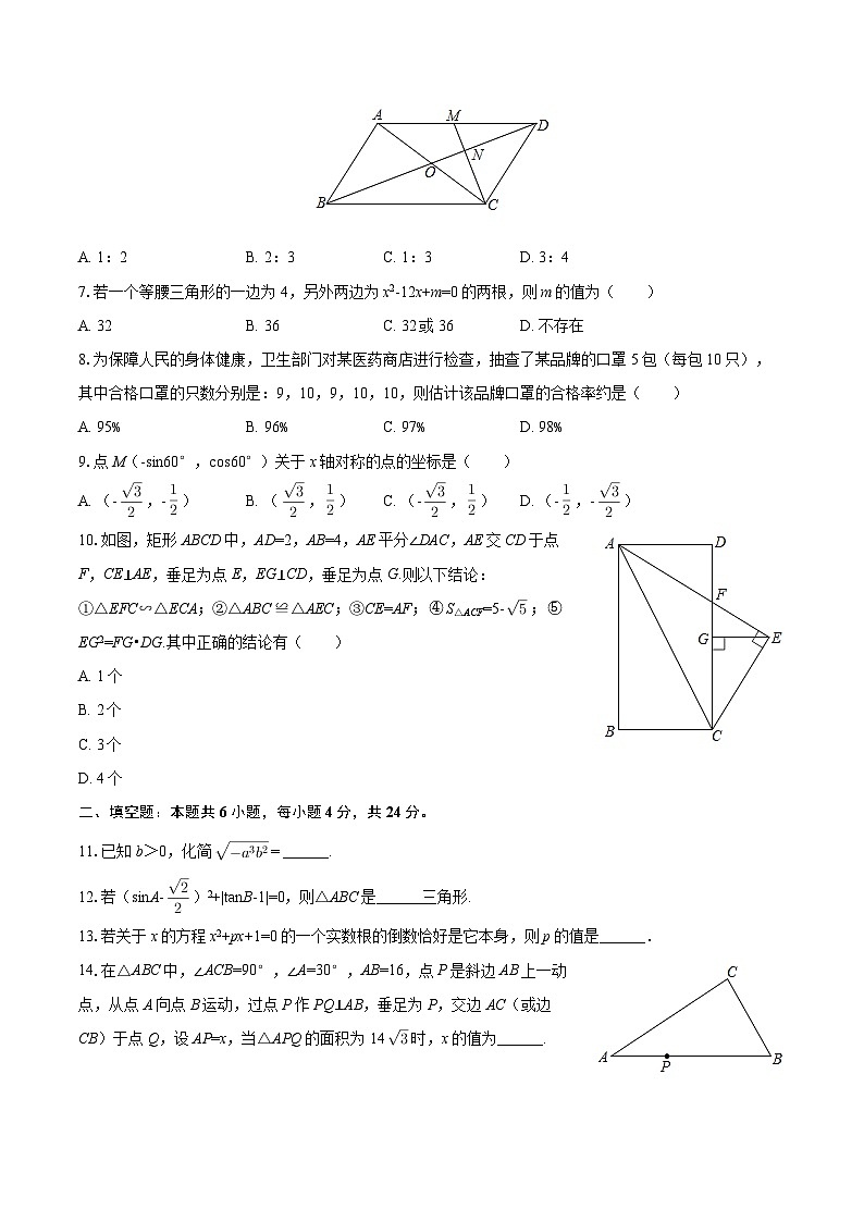 2024-2025学年四川省资阳市安岳中学九年级（下）开学数学试卷-自定义类型第2页