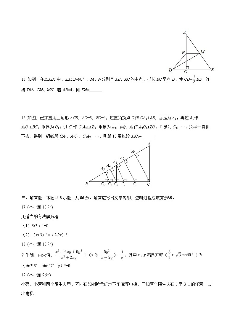 2024-2025学年四川省资阳市安岳中学九年级（下）开学数学试卷-自定义类型第3页