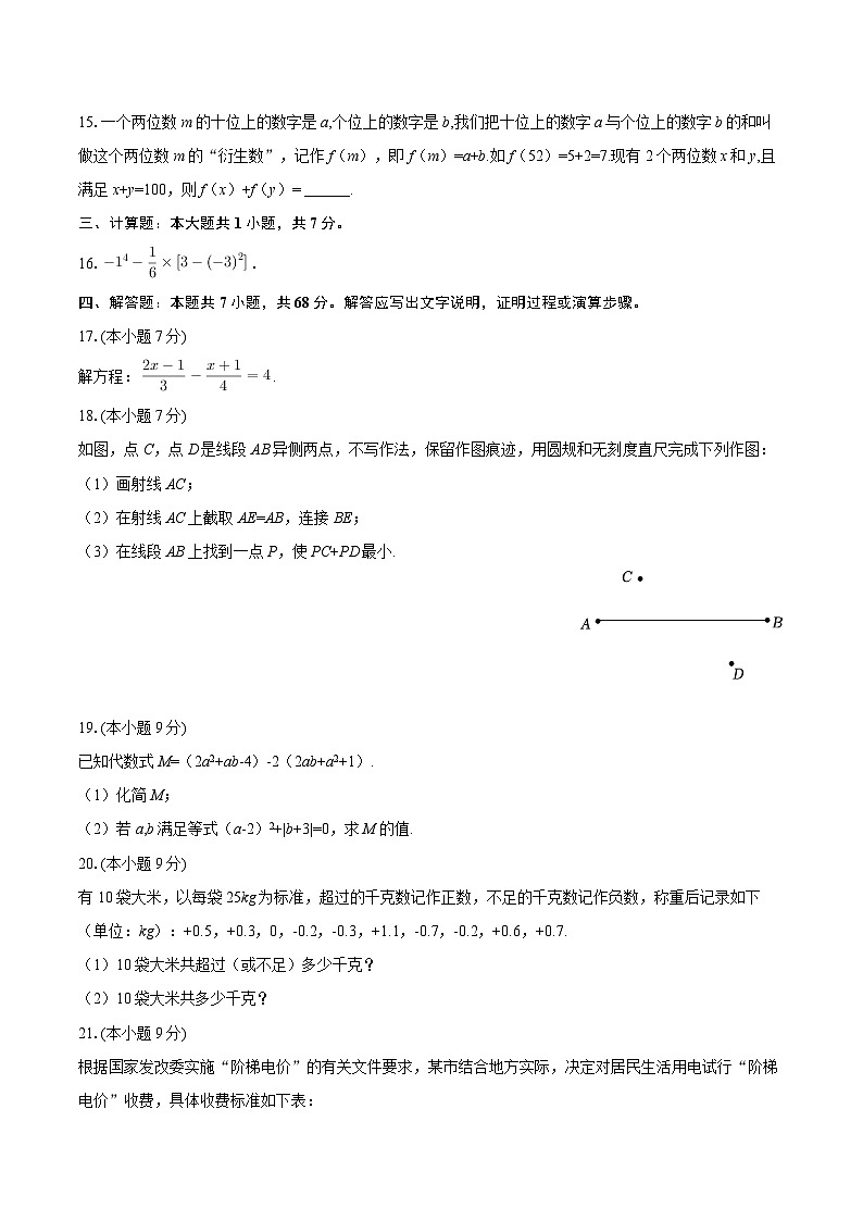 2024-2025学年广东省珠海市文园中学七年级（下）开学数学试卷-自定义类型第3页