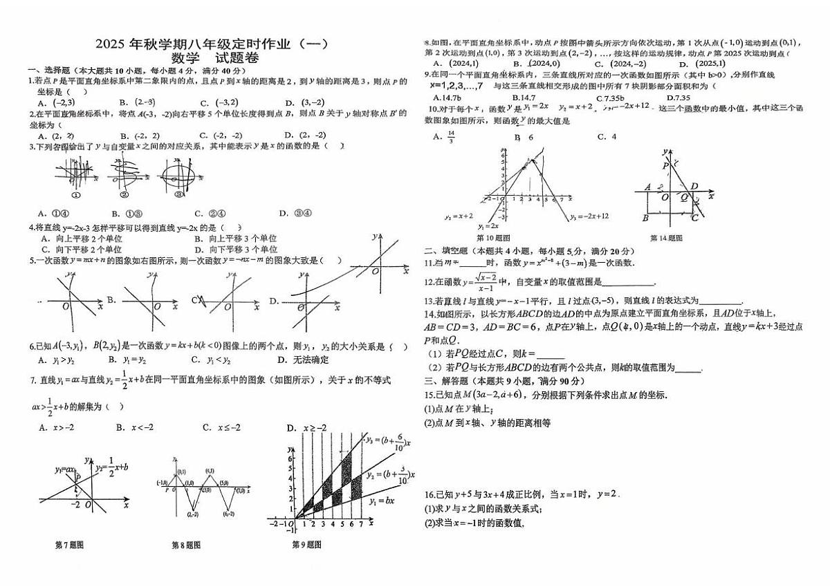 安徽省六安市金安区六安市汇文中学2025-2026学年八年级上学期10月月考数学试题第1页
