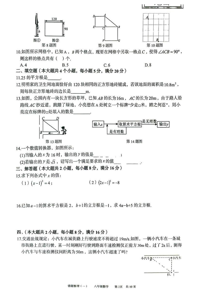 安徽省宿州市 萧县城东初级中学2025-2026学年八年级上学期10月月考数学试题第2页